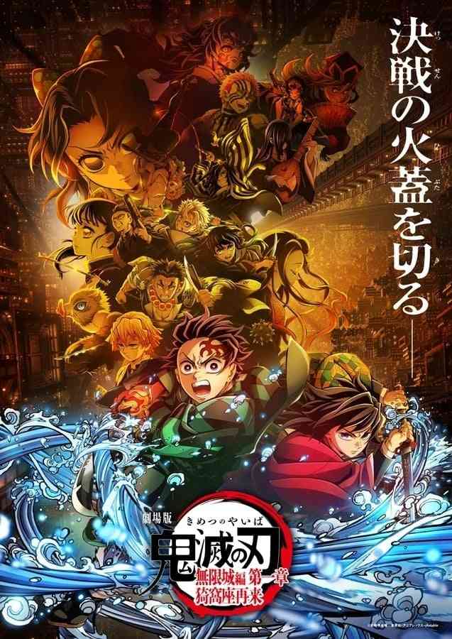 『鬼滅の刃 無限城編』で「おじさん・おばさん」が号泣…連載開始から約9年でファン層の“親子逆転現象”も?