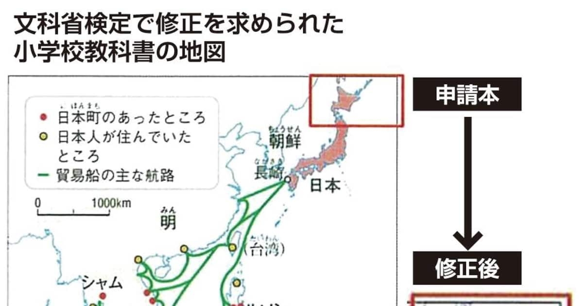 北海道以北を「領土外」扱い　小学教科書の地図、検定で修正 - 産経ニュース