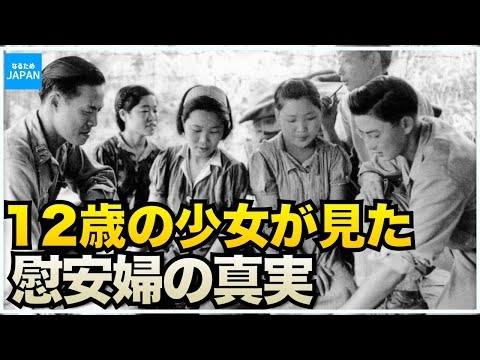 学校では教えない韓国の歴史「嘘を信じてはいけません」日韓併合時代を生きた女性が語った真実【なるためJAPAN】