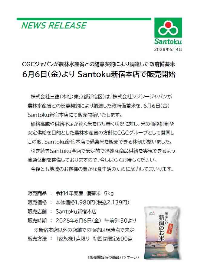 コメ価格、先安観強まる 備蓄米効果で指数の下落幅最大