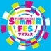 テレビ朝日・六本木ヒルズ SUMMER FES on X