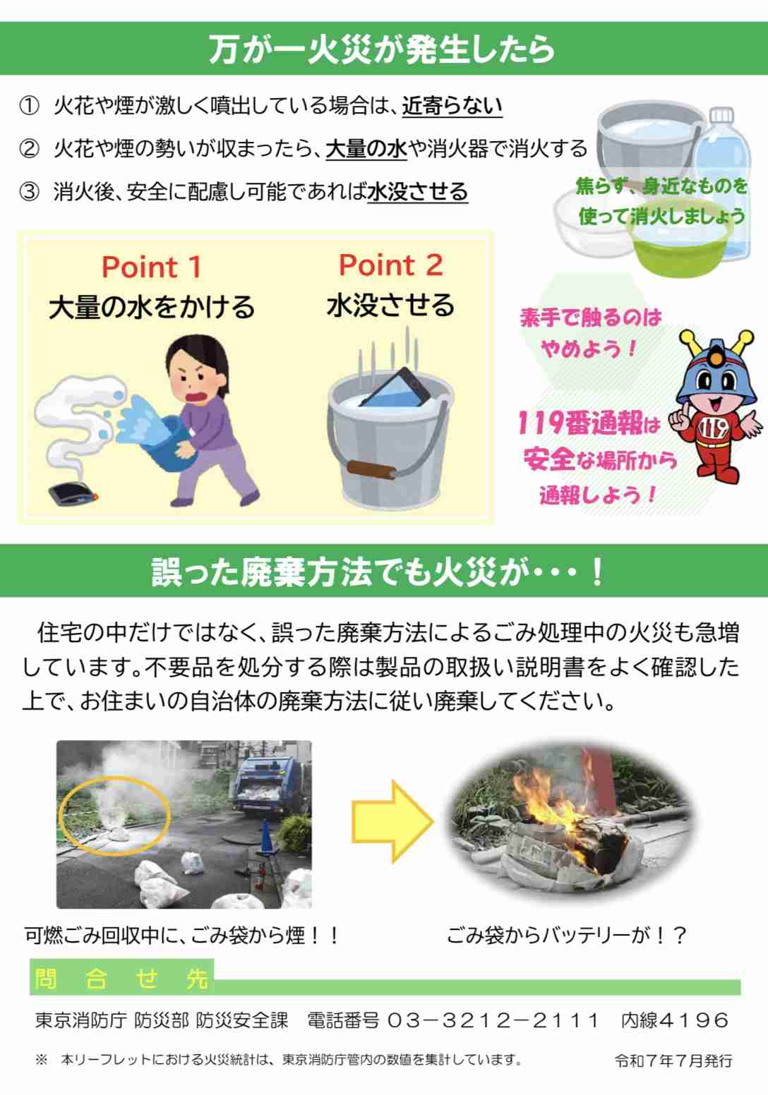 品川区マンションで火事　6人けが　手持ち型扇風機から発火の可能性
