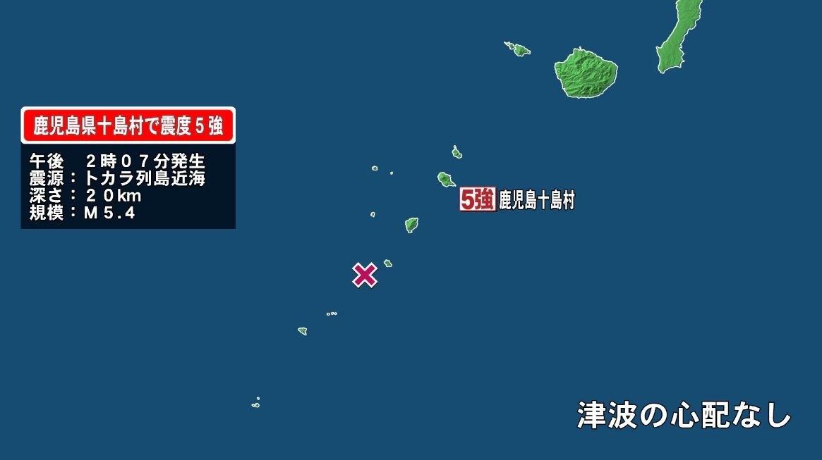 【速報】鹿児島・十島村で震度5強　津波の心配なし　気象庁が午後4時10分から記者会見へ（FNNプライムオンライン（フジテレビ系）） - Yahoo!ニュース