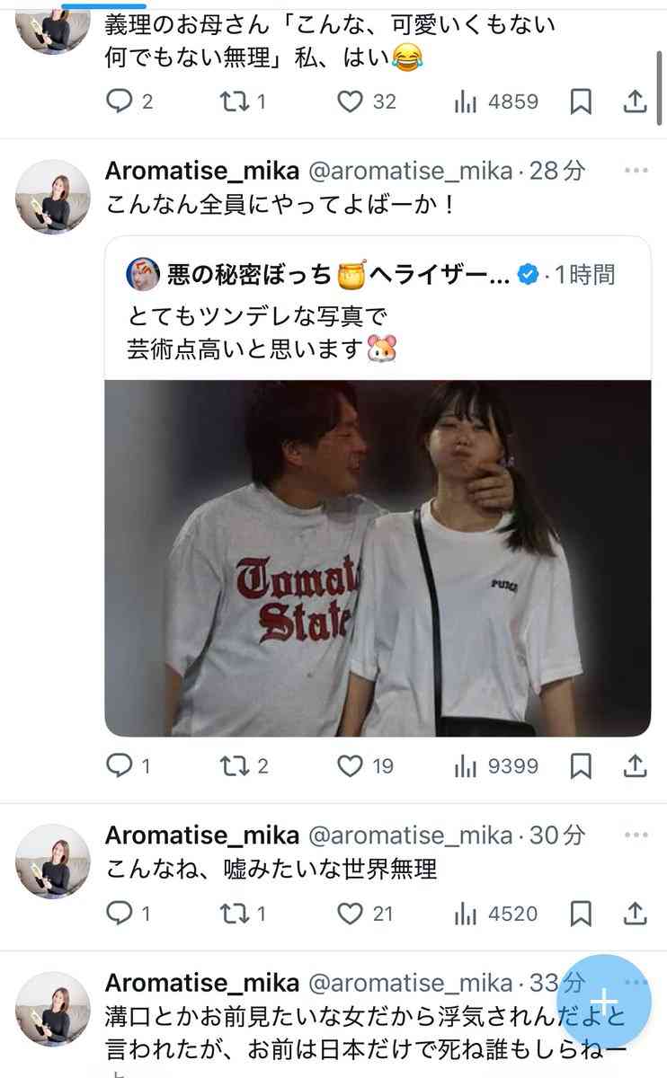 箕輪厚介&いけちゃんの不倫報道 妻が怒りの参戦「くそブス鬼ブス整形ブス」「私のが可愛い」「私もEカップ」