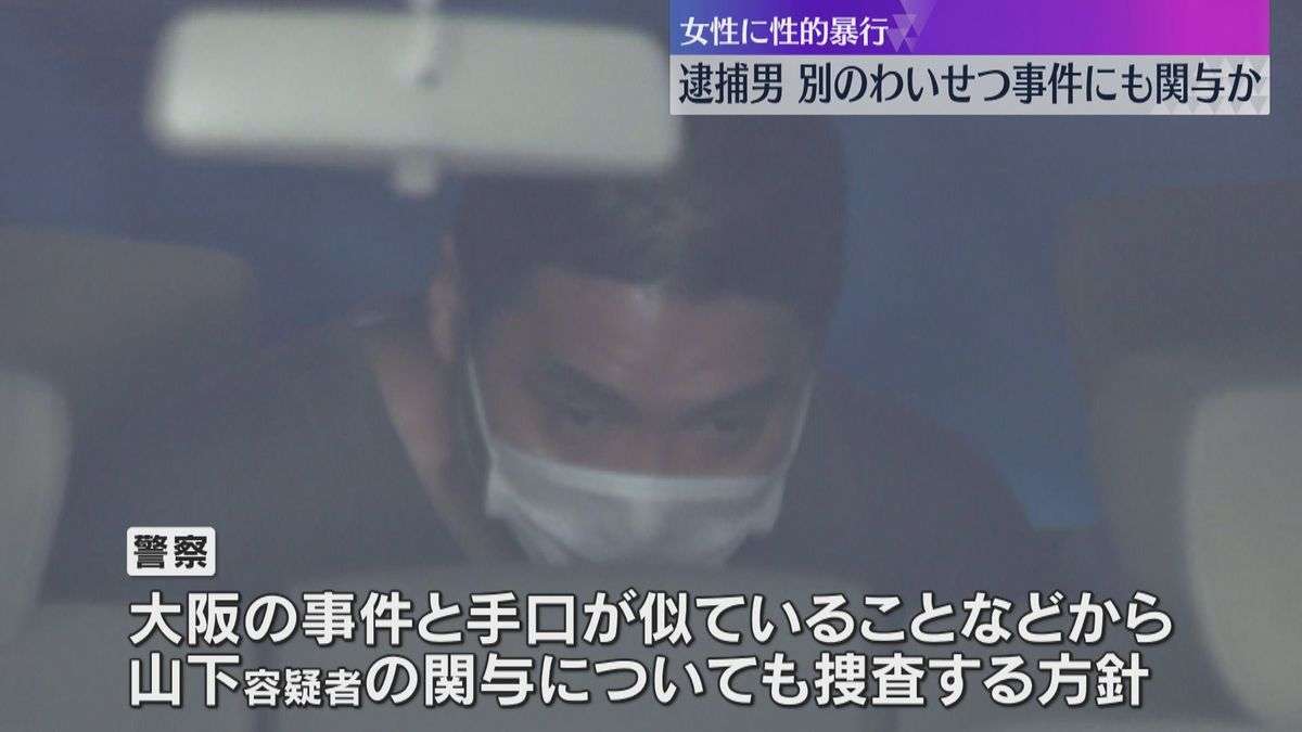 女性を部屋に押し込む手口　集団で性的暴行容疑、大阪で男ら逮捕　1人は兵庫の同様事件にも関与か
