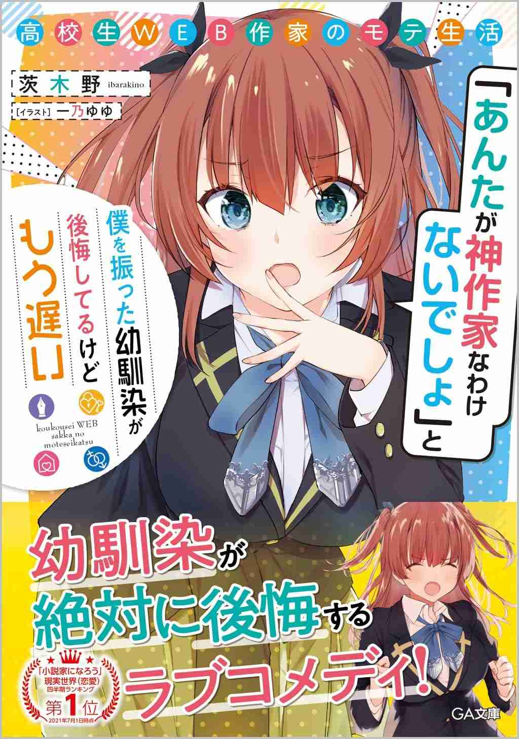 「小説家になろう」のおすすめ作品