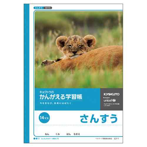 ジャポニカ学習帳、表紙を写真からイラストに 発売55年で大幅刷新 過去には保護者らから「昆虫が気持ち悪い」という声も