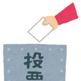 うちの親も、自民党に憲法変えられたら基本的人権が消えるよ⁉︎緊急事態条項が可決... | ガールズちゃんねる - Girls Channel -