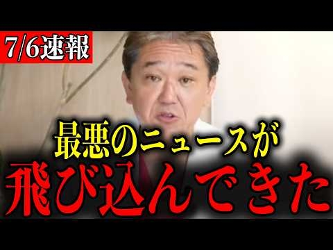 【吉野敏明】※すべての日本人は大至急見てください…恐ろしい事態が発生しました…【自民党/原口一博/日本誠真会】
