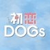 初恋DOGs ︴TBS7月期火曜ドラマ《公式》 on X