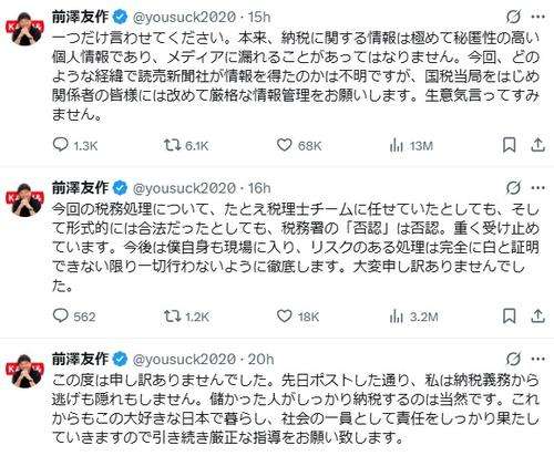 前澤友作氏、国税に注文「メディアに漏れることがあってはなりません」4億円申告漏れ報道巡り