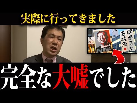 【暴露】「石破やめるな」実は4倍水増し！高市vs石破で政局崩壊寸前　　　　【三枝記者】【産経】