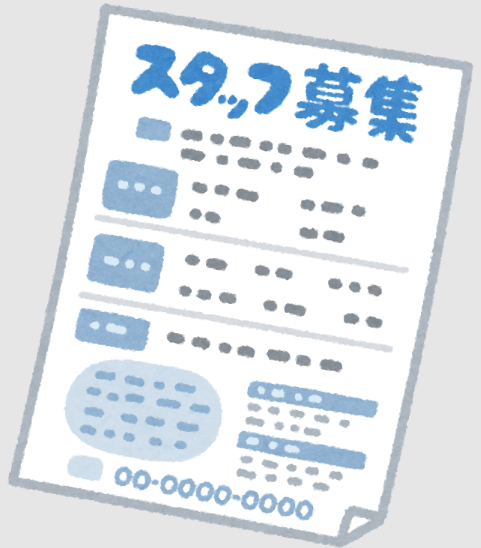 悩んでる間に求人がなくなって焦る