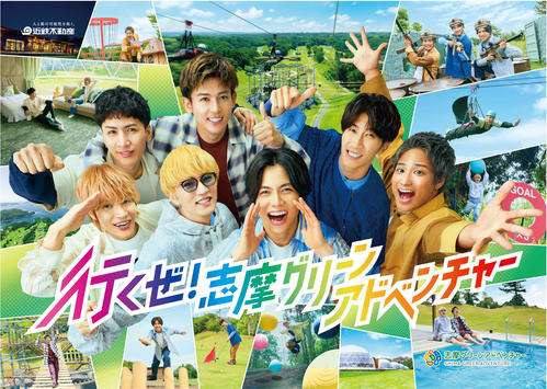 WEST．７人全員で新CM「志摩グリーンアドベンチャー」童心に返って和気あいあい撮影 - 芸能 : 日刊スポーツ