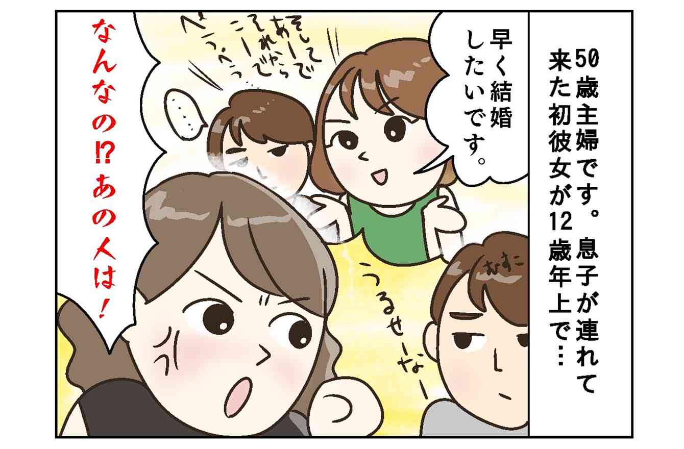 「息子が36歳の彼女を連れてきた...」24歳息子の交際相手が受け入れられない。“圧の強い年上彼女”との結婚、許していい？ | 今日のモヤモヤ話 | mi-mollet（ミモレ） | 明日の私へ、小さな一歩！（1/2）