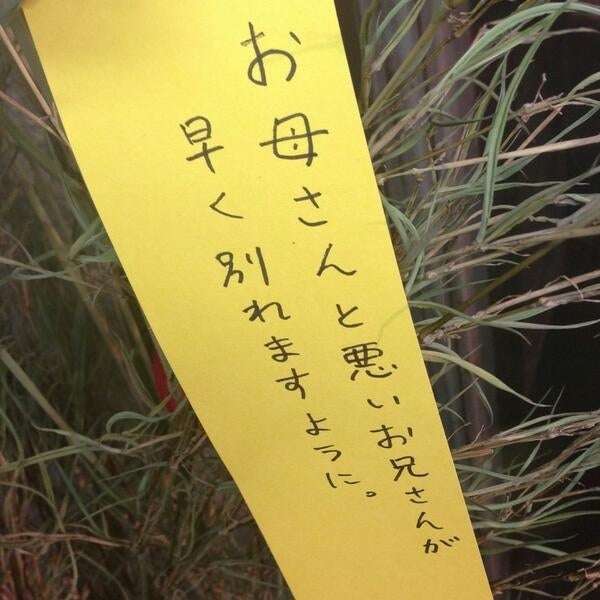 短冊に書かれてた印象的なこと