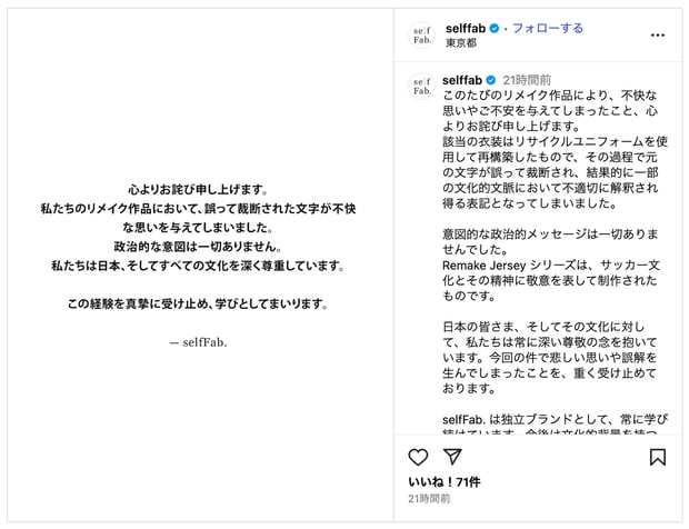 K-POPグループALLDAY PROJECT着用、日本のサッカーチームのユニフォームをリメイクして切り取った「Jap」のデザインが物議　ブランドが謝罪 - Peachy - ライブドアニュース