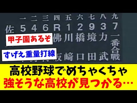 佐賀農業高校のスタメン、字面が強豪校すぎると話題にｗｗｗｗｗ