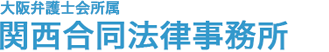 大阪市の職員思想調査アンケートは憲法違反 - 関西合同法律事務所 – 大阪市西天満