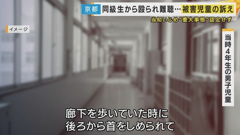 【独自】「右耳付近3発殴られ」難聴に 転校余儀なくされるも『いじめ重大事態』認定されず 男子児童訴え