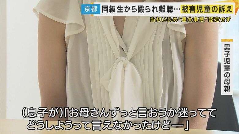 【独自】「右耳付近3発殴られ」難聴に 転校余儀なくされるも『いじめ重大事態』認定されず 男子児童訴え