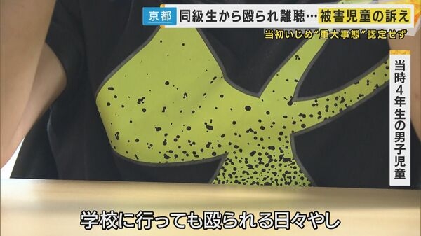 【独自】「右耳付近3発殴られ」難聴に　転校余儀なくされるも『いじめ重大事態』認定されず　男子児童訴え　「ずっと耳が一緒の状態で怖くなって、いまさら言ってごめんなさい、病院連れて行ってほしい」児童が母親に発したSOS　医師からは「もう治らないと言われて…」<br />｜FNNプライムオンライン