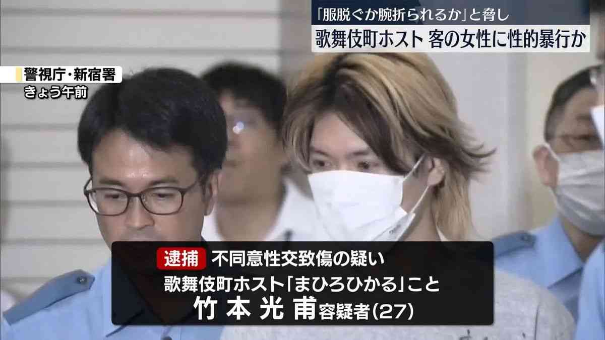 「服を脱ぐか腕を折られるか」などといい…性的暴行加えケガさせたか　歌舞伎町のホスト逮捕（2025年7月25日掲載）｜日テレNEWS NNN