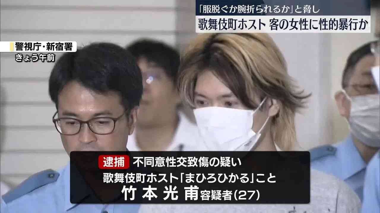 「服を脱ぐか腕を折られるか」などといい…性的暴行加えケガさせたか　歌舞伎町のホスト逮捕