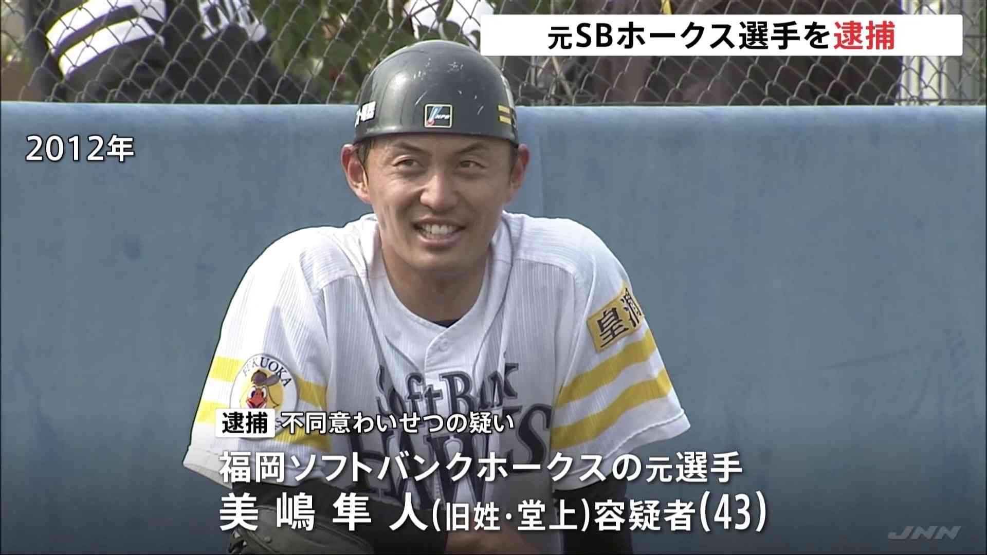 元プロ野球選手(43)を女子高校生への不同意性交容疑で再逮捕、6月にも不同意わいせつ容疑で逮捕 福岡ソフトバンクホークスで「堂上隼人」の名前でプレー 過去には強制わいせつ罪で実刑判決も