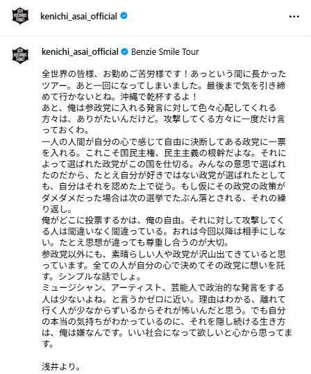 伝説的バンドの元ボーカル、投票政党公表で批判受け「攻撃してくる人は間違いなく間違っている」