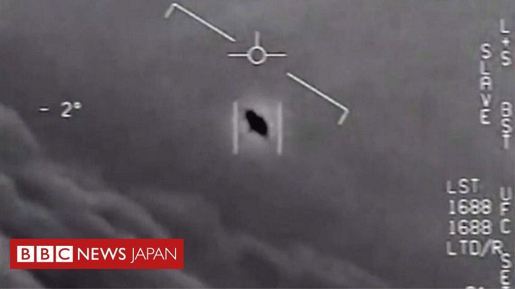 「UFO」の映像3本、機密解除し公開　米国防総省 - BBCニュース