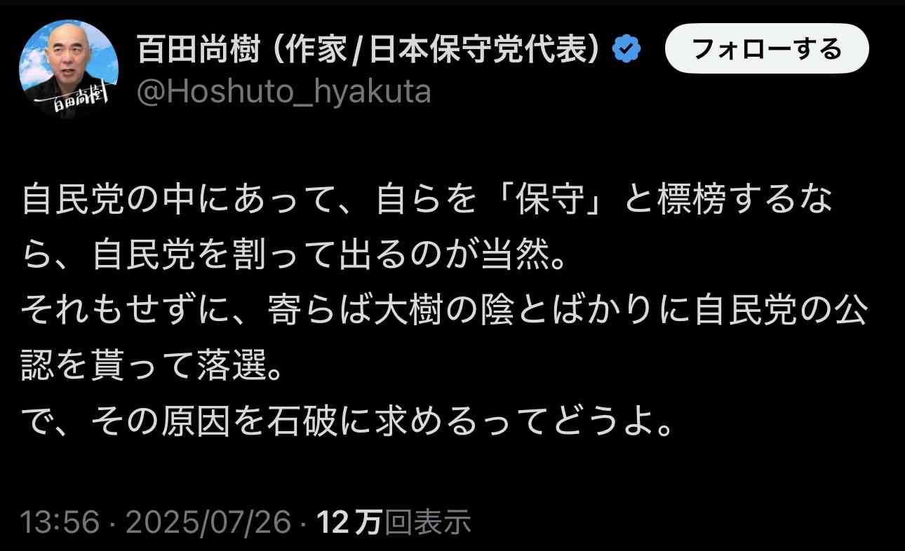 石破首相「だれがここまで自民党を駄目にしたんだ」
