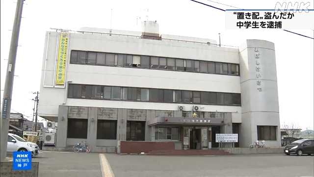 韓国のり入った「置き配」盗んだ疑いで女子中学生を逮捕 姫路｜NHK 兵庫県のニュース