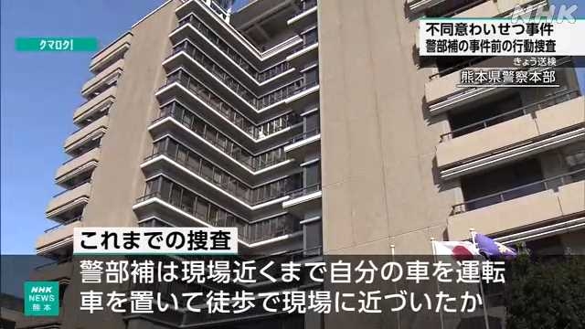 不同意わいせつ容疑で逮捕の警部補 熊本県警事件前の行動捜査｜NHK 熊本県のニュース