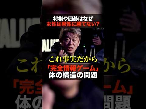ホリエモンが語る「将棋や囲碁で女性が男性に勝てない生物学的理由」とは #shorts #realvalue #ホリエモン #青汁王子#ビジネス