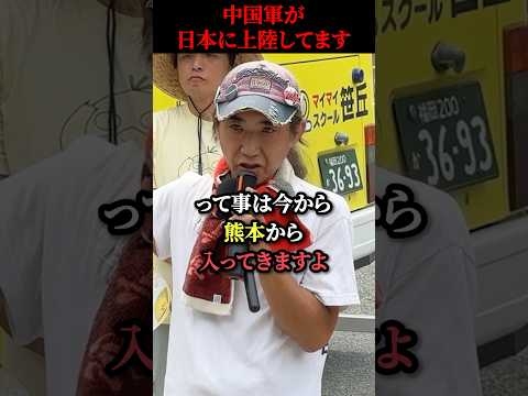 【衝撃】中国軍が日本に上陸してます