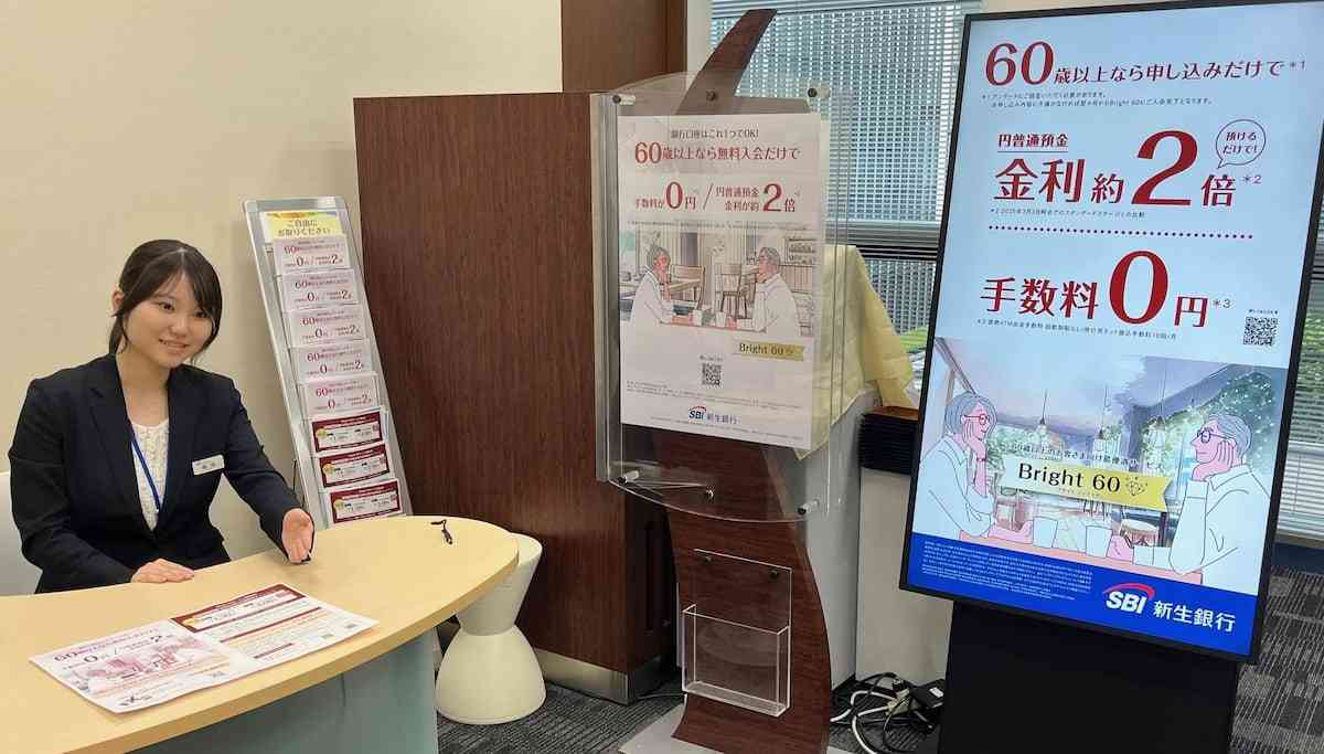やっぱりシニアは投資より貯蓄か　高齢者限定の金利上乗せ預金が人気