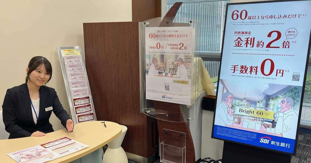 やっぱりシニアは投資より貯蓄か　高齢者限定の金利上乗せ預金が人気 - 産経ニュース