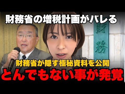 【消費税30%確定】とんでもない事が発覚しました...【さとうおさり/増税/財務省/減税/自民党】