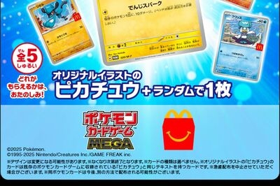 『ポケモンカード』との“コラボ”ハッピーセットで争奪戦必至も、マクドナルド公式が記した“転売ヤー対策”の注意書き