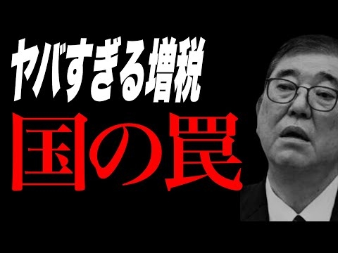 【緊急ライブ】これで一生涯の我々の大増税地獄が決まる！選挙に行くしか対策は無い