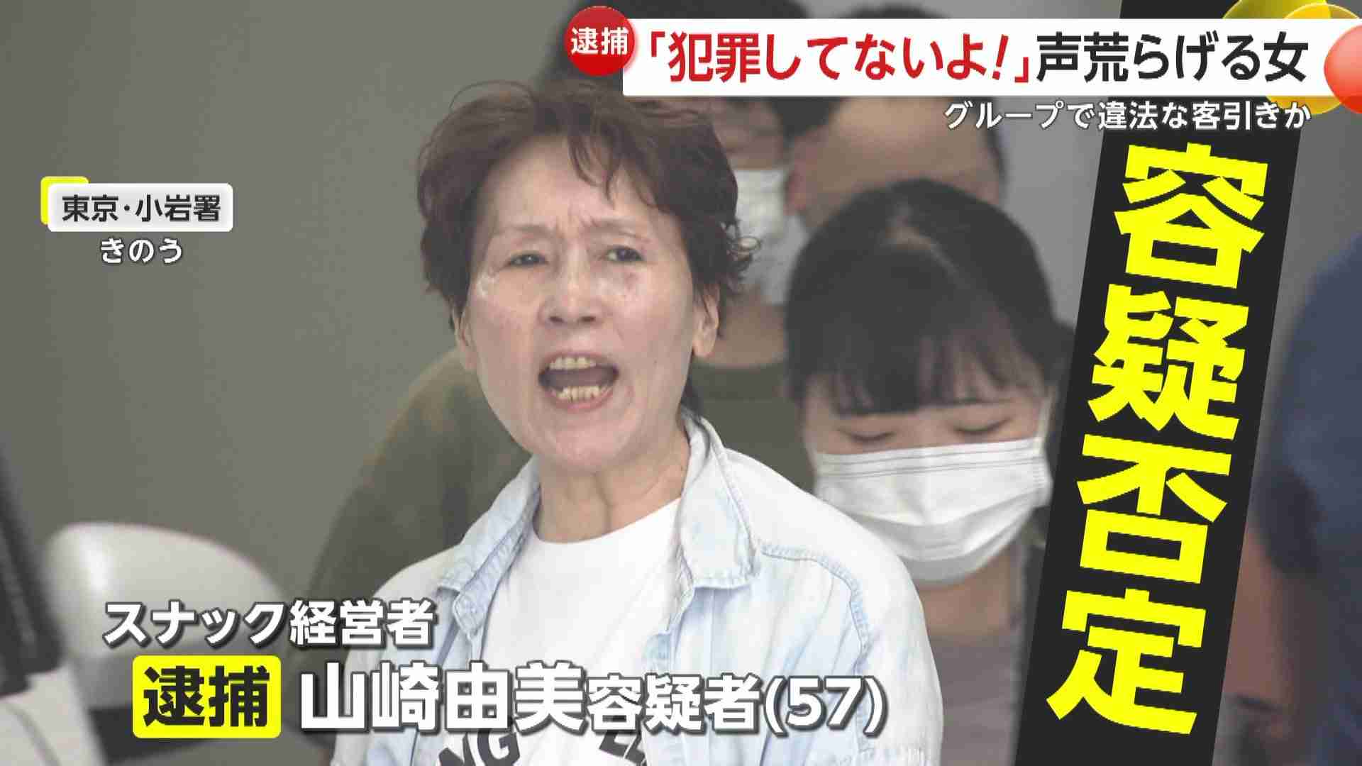 「なんも犯罪してないよ!おかしいよ!」カメラに声を荒らげるスナック経営の女と中国人4人逮捕「お兄さん飲まない?」通行人に声かけ数十メートルつきまとう（FNNプライムオンライン） - Yahoo!ニュース