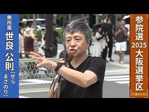 【参院選2025 候補者の主張】世良 公則(69)〔無所属・新〕音楽家
