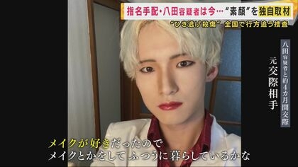 【独自】「車に乗ると別の顔」3年前のひき逃げ事件 指名手配中・八田容疑者の人物像 元交際相手が初告白