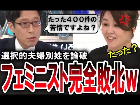 【痛快！竹田恒泰！】選択的夫婦別姓についてフェミニストを完全論破する竹田恒泰【手軽に国会中継】