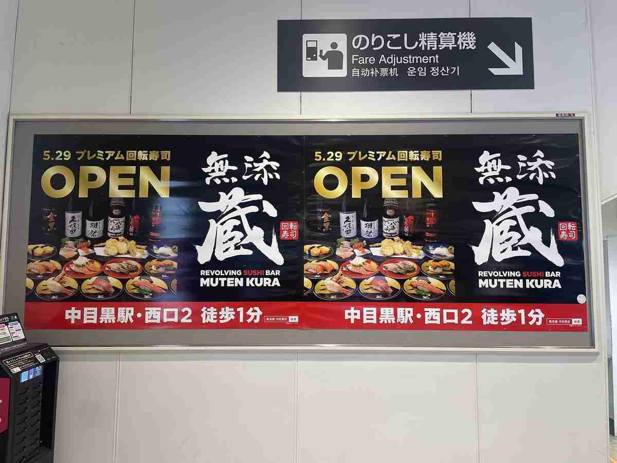 「獺祭が飲める」「ガリが有料」…関東に1店舗しかない「高級くら寿司」の実力は？　行って分かった「意外過ぎる競合相手」 - ライブドアニュース