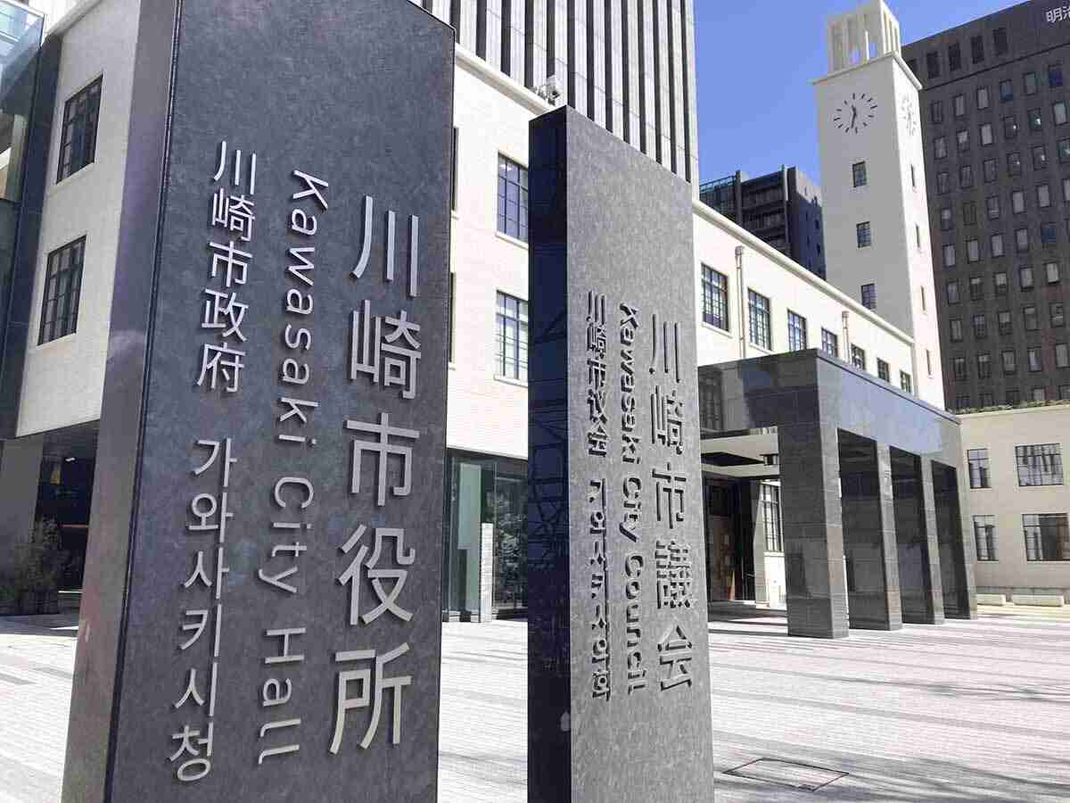 ２０年以上にわたり下水道使用料を誤徴収…川崎市、対象は延べ１３８人（カナロコ by 神奈川新聞） - Yahoo!ニュース