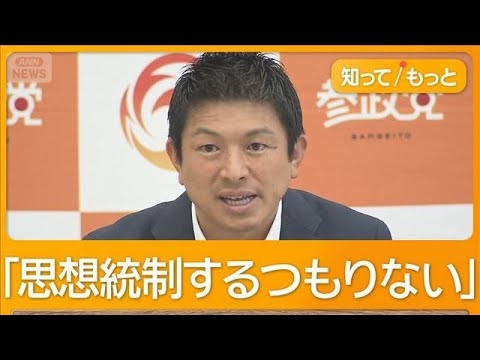 参政党「40議席を取る」次期衆院選　スパイ防止法案の提出目指す　石破政権批判も【もっと知りたい！】【グッド！モーニング】(2025年7月23日)