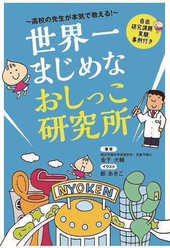 なぜトイレなんて盗撮する事件が多発するのか、まじめに考察してみる | 【新館】生き物好き気象予報士＆理科教員、公認心理師・金子大輔（金兵衛）のブログ～通り雨の旅路～