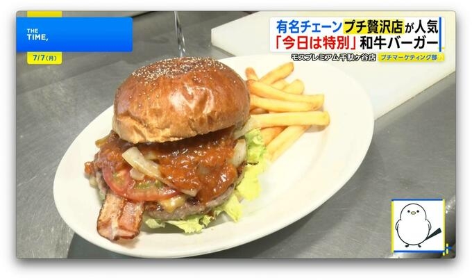  “お値段2倍”でもナゼ人気?有名チェーンの「プチ贅沢店」